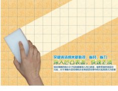 纳米海绵也可以用来清洁地板的